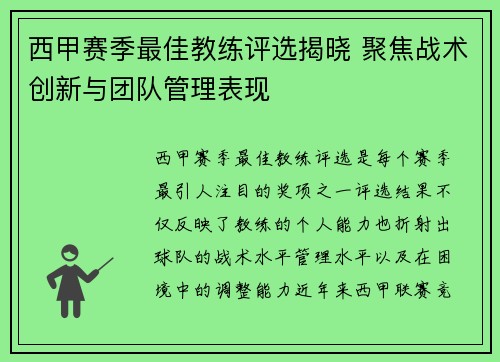 西甲赛季最佳教练评选揭晓 聚焦战术创新与团队管理表现