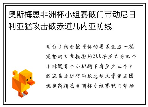 奥斯梅恩非洲杯小组赛破门带动尼日利亚猛攻击破赤道几内亚防线
