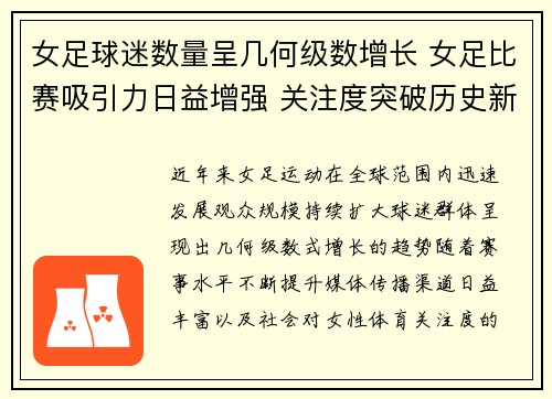 女足球迷数量呈几何级数增长 女足比赛吸引力日益增强 关注度突破历史新高