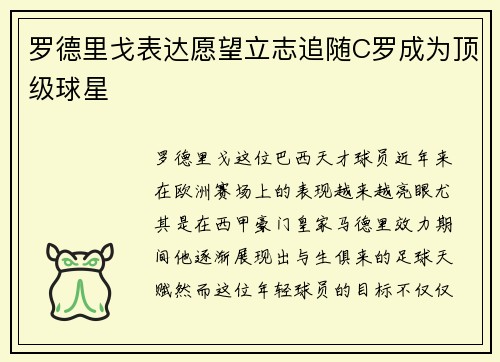 罗德里戈表达愿望立志追随C罗成为顶级球星