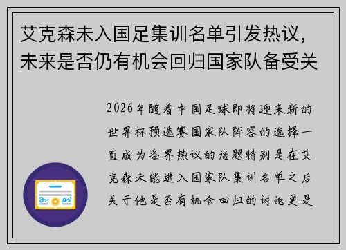 艾克森未入国足集训名单引发热议,未来是否仍有机会回归国家队备受关注 艾克森未入国足集训名单引发热议,未来是否仍有机会回归国家队备受关注