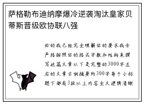 萨格勒布迪纳摩爆冷逆袭淘汰皇家贝蒂斯晋级欧协联八强 萨格勒布迪纳摩爆冷逆袭淘汰皇家贝蒂斯晋级欧协联八强