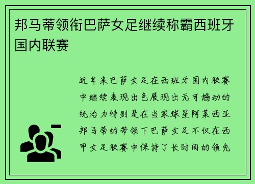 邦马蒂领衔巴萨女足继续称霸西班牙国内联赛 邦马蒂领衔巴萨女足继续称霸西班牙国内联赛