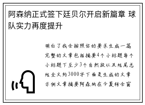 阿森纳正式签下廷贝尔开启新篇章 球队实力再度提升
