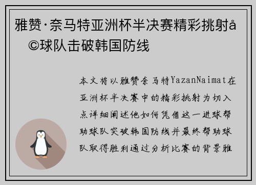 雅赞·奈马特亚洲杯半决赛精彩挑射助球队击破韩国防线