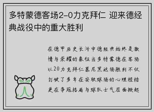 多特蒙德客场2-0力克拜仁 迎来德经典战役中的重大胜利 多特蒙德客场2-0力克拜仁 迎来德经典战役中的重大胜利