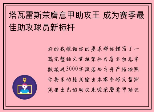 塔瓦雷斯荣膺意甲助攻王 成为赛季最佳助攻球员新标杆