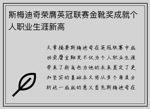 斯梅迪奇荣膺英冠联赛金靴奖成就个人职业生涯新高